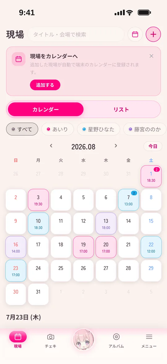 現場カレンダーの月表示