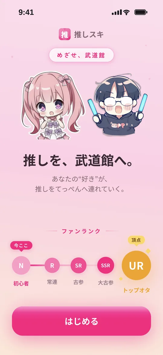 ファンランクの説明画面