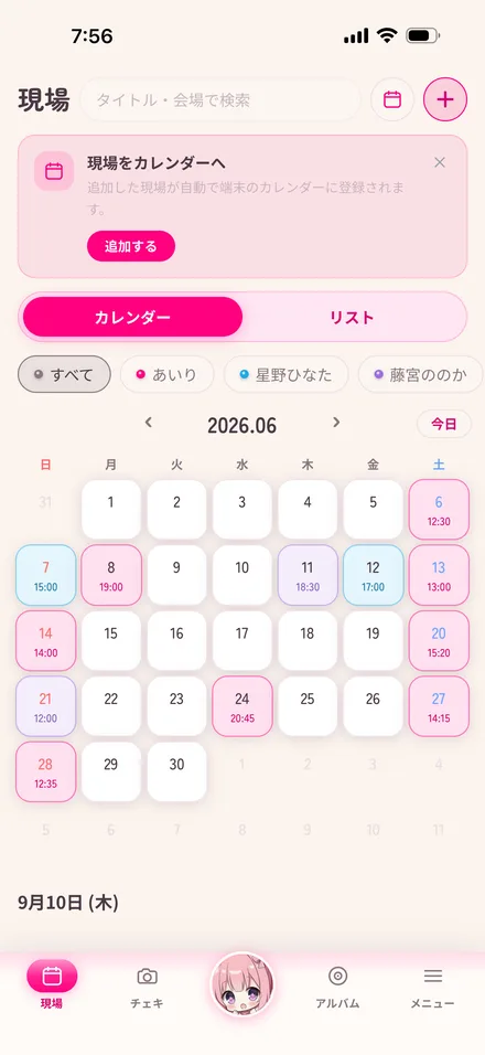 推しごとに色分けされた月のカレンダー